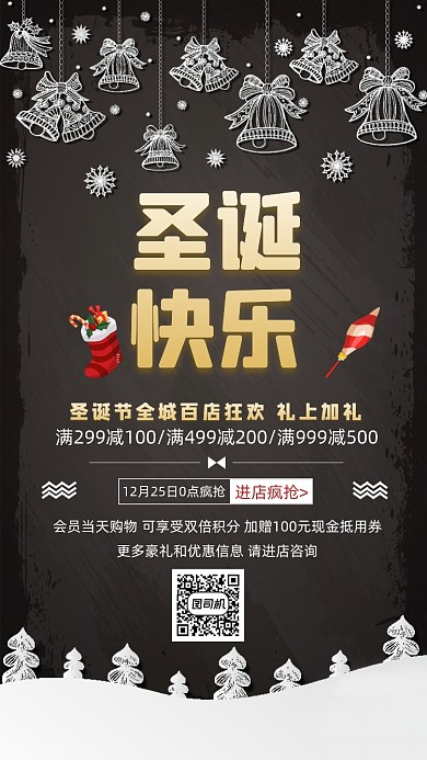 圣诞节促销简约大气时尚手机海报