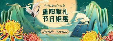重阳节大促淘宝电商banner图