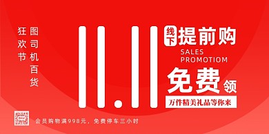 双十一狂欢节线下双11简约简洁展板