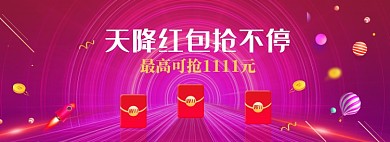 电商网站双十一红包banner