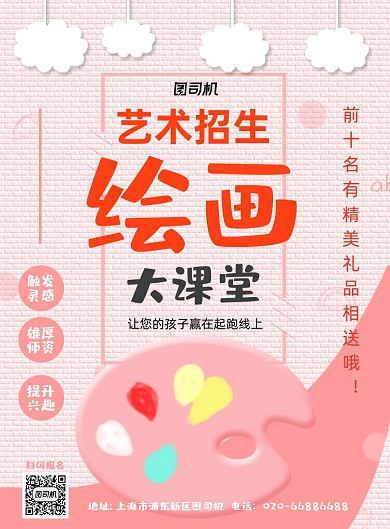 绘画艺术美术招生培训印刷海报