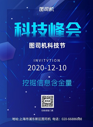 科技节技术典礼蓝色印刷海报