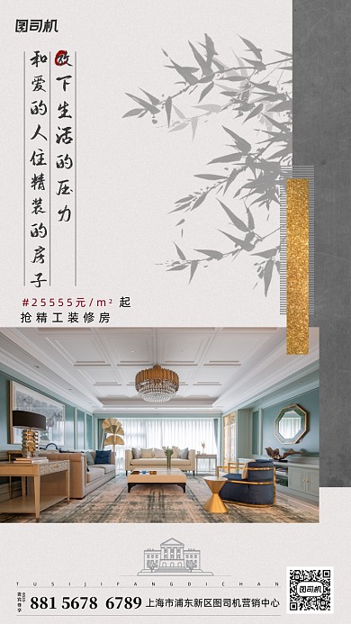 房地产中式精装房宣传海报