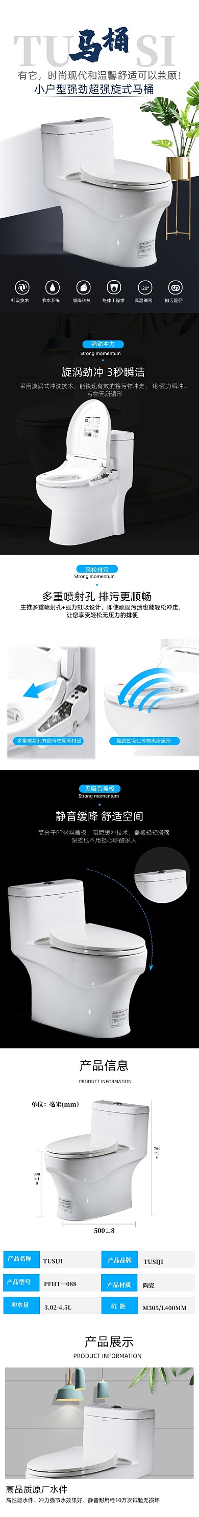 马桶日用洗护小便池详情页