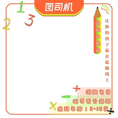 卡通彩色乘法口诀表主图图标