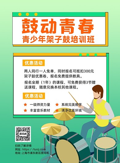 架子鼓培训优惠绿色卡通宣传海报