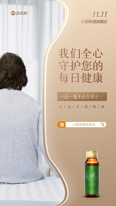 双十一保健品简约手机海报
