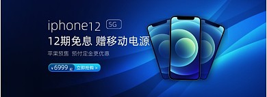 蓝色科技感5G苹果手机预售海报