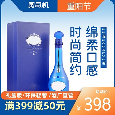 重阳节活动白酒高度酒电商主图