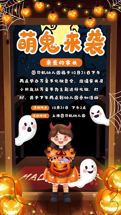 万圣节女巫萌鬼来袭宣传手机海报