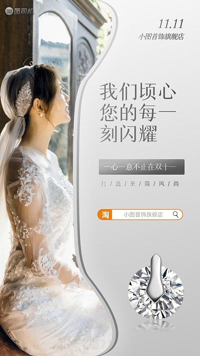 双十一首饰简约质感手机海报