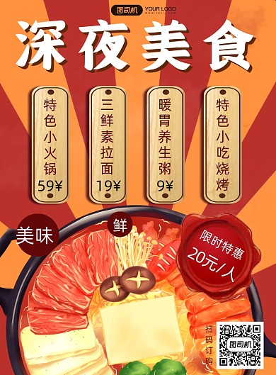 深夜美食小吃简约促销印刷海报