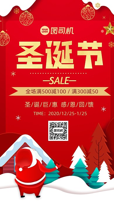 圣诞节促销卡通风手机海报