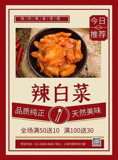 辣白菜黄色复古风印刷海报