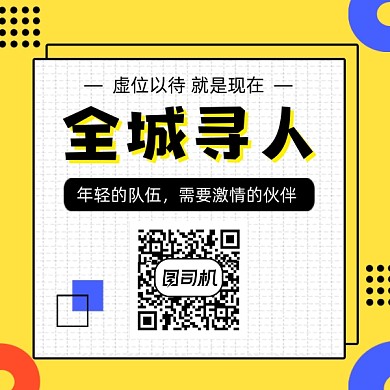 全城招聘几何简约方形二维码