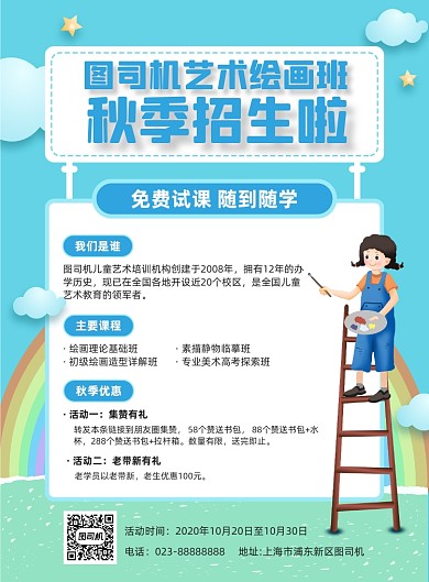 艺术绘画班秋季招生蓝色卡通宣传海报