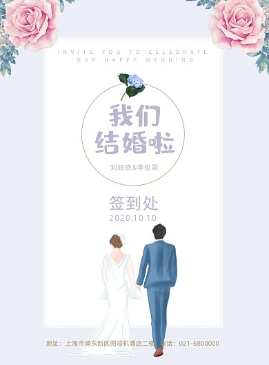 唯美清新婚庆宣传海报