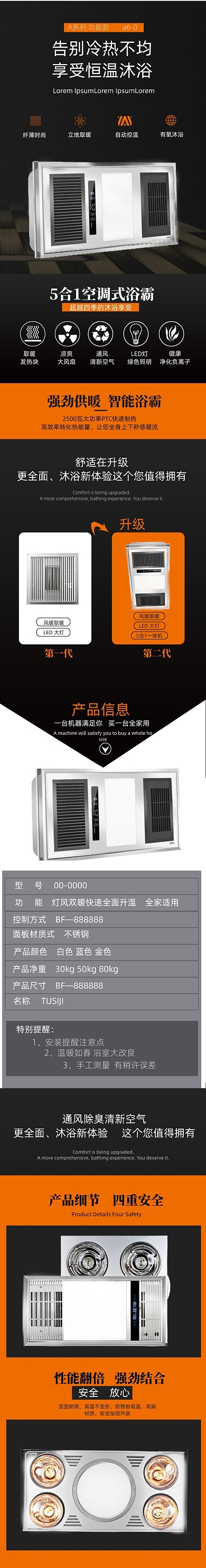 浴霸暖灯淋雨日用洗护详情页