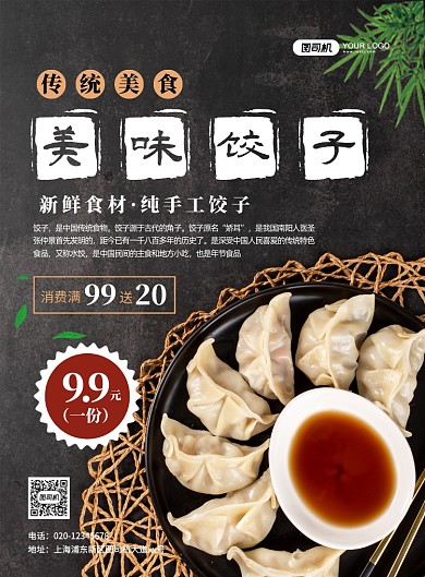 传统美食饺子大气简约宣传印刷海报