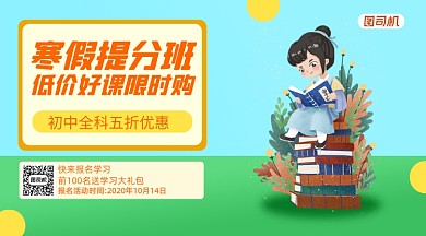 寒假提分班招生手绘卡通手机横版海报