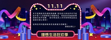 双11发货延迟淘宝天猫店铺公告