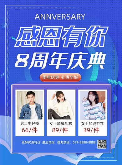 周年庆蓝色简约服装促销印刷海报