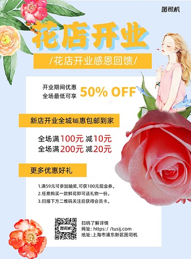 花店开业优惠白色简约宣传海报
