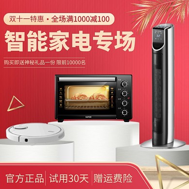 双11特惠智能家电专场暖气烤箱主图