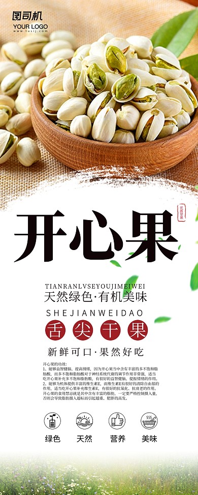 开心果简约清新易拉宝