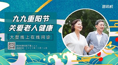 重阳节关爱老人健康鎏金风手机横版海报
