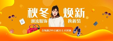 渐变黄色秋冬上新电商活动促销