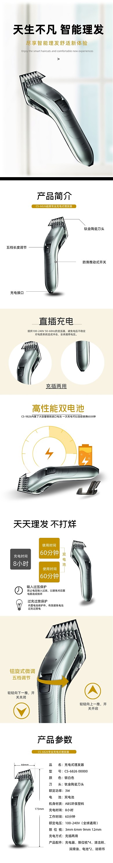 理发器生活电器详情页