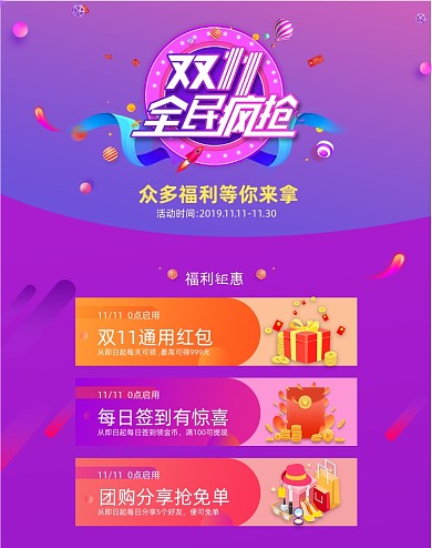 紫色渐变色彩电商双十一活动竖版海报