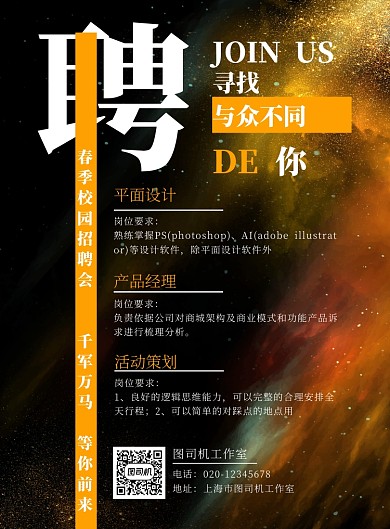 招聘会创意炫彩背景宣传印刷海报