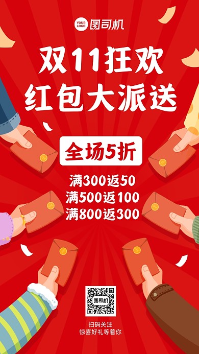 双十一狂欢促销卡通手机海报