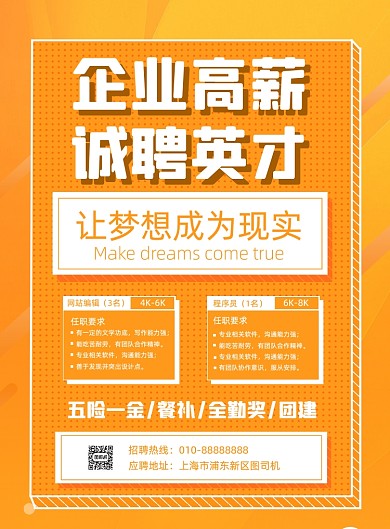 招聘人才企业招聘人才扁平宣传印刷海报