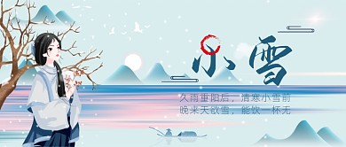 小雪节气蓝色插画公众号首图