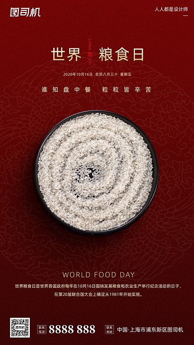 世界粮食日宣传红色简约大米手机海报