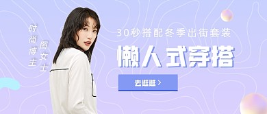 冬季懒人穿搭公众号首图