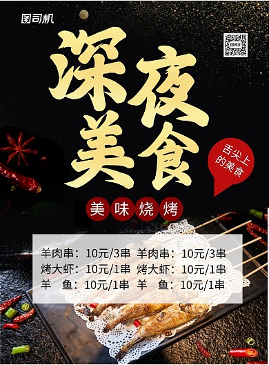 深夜美食黑金时尚印刷海报