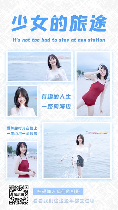 旅行相册手机海报