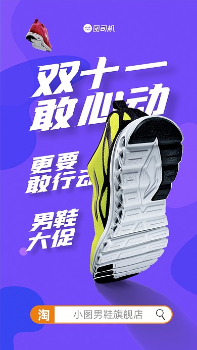 双十一男鞋促销手机海报