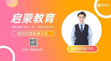 启蒙教育培训简约招生手机横版海报