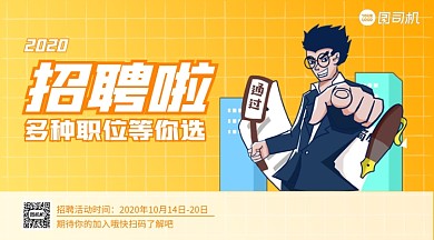 招聘卡通扁平几何手机横版海报