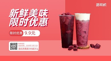 饮品上新简约手机横版海报