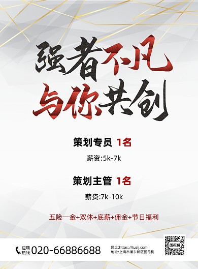 创意招聘商务简约灰色印刷海报