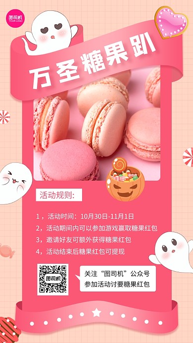 万圣糖果趴摄影图手机海报