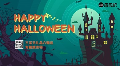 万圣节礼品赠送横版手机海报