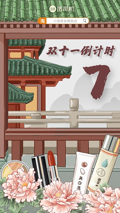 双十一倒计时插画手机海报