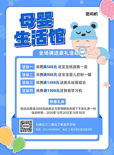 母婴生活馆消费活动蓝色卡通宣传海报